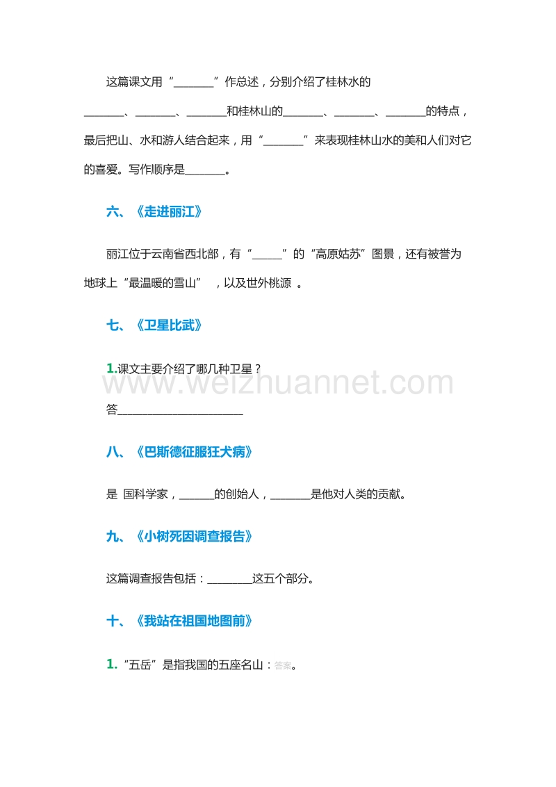 2016年（人教新课标）四年级语文下文学常识题.doc_第2页