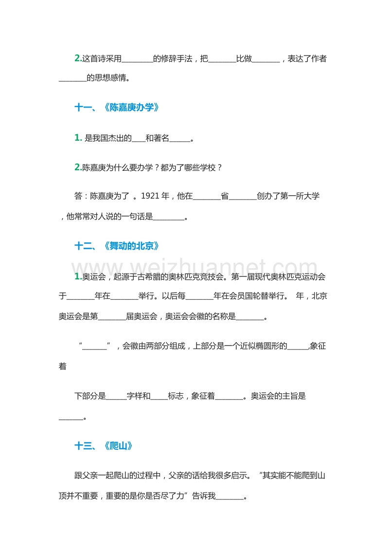 2016年（人教新课标）四年级语文下文学常识题.doc_第3页