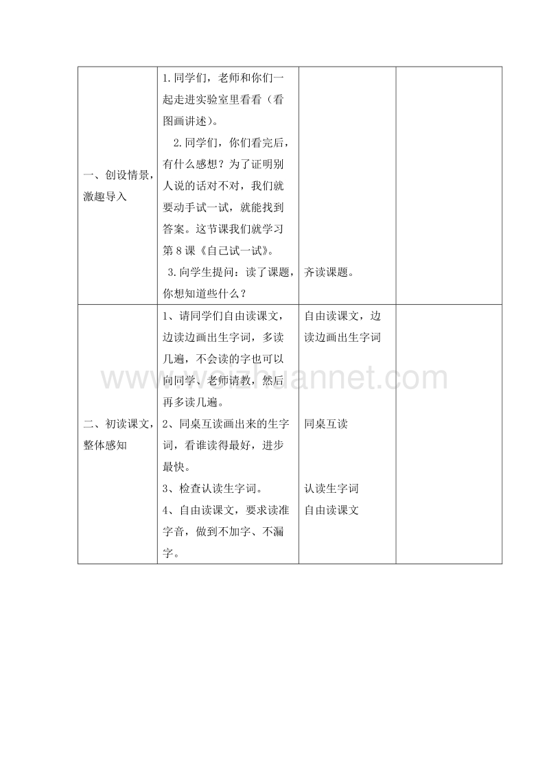 2016语文s版语文二下《自己试一试》教案.doc_第2页