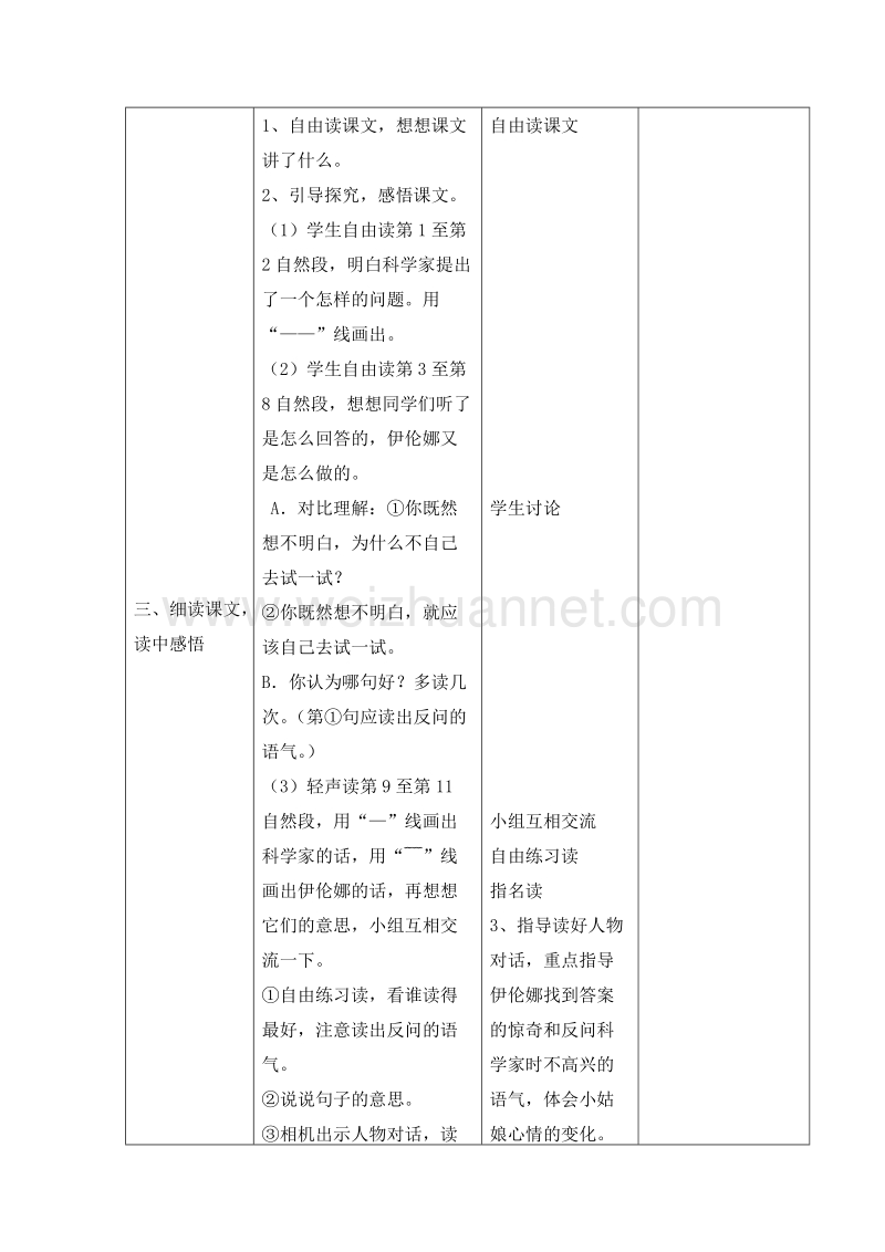 2016语文s版语文二下《自己试一试》教案.doc_第3页