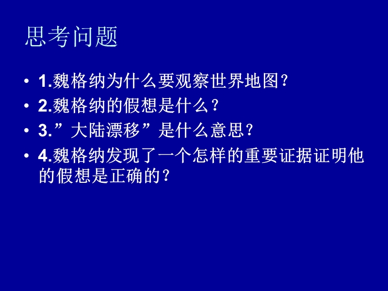 （人教新课标）四年级语文上册 8.世界地图引出的发现 ppt课件.ppt_第2页