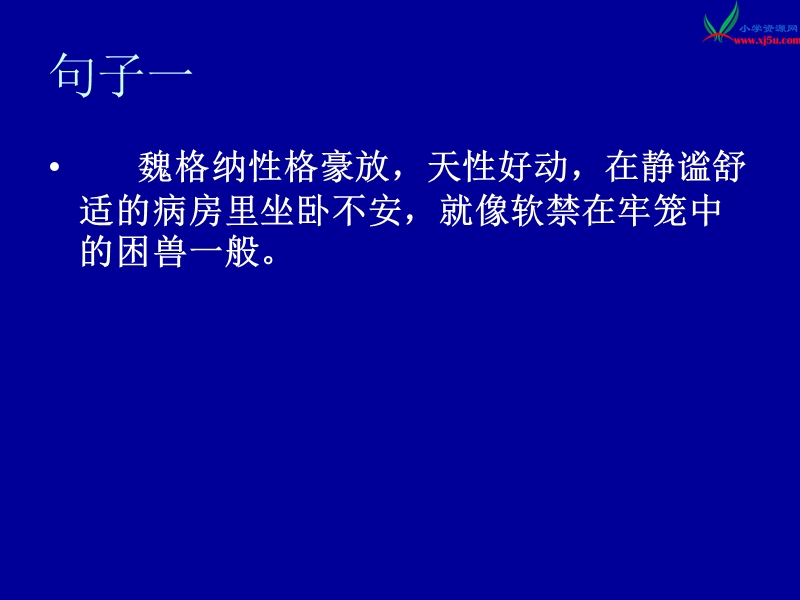 （人教新课标）四年级语文上册 8.世界地图引出的发现 ppt课件.ppt_第3页