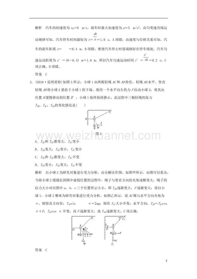 2018年高考物理大一轮复习 第二章 相互作用单元质量检测（含解析）粤教版.doc_第2页