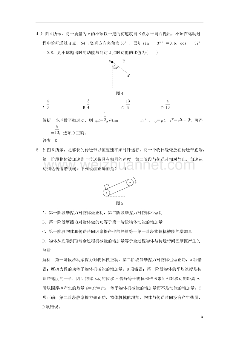 2018年高考物理大一轮复习 第二章 相互作用单元质量检测（含解析）粤教版.doc_第3页