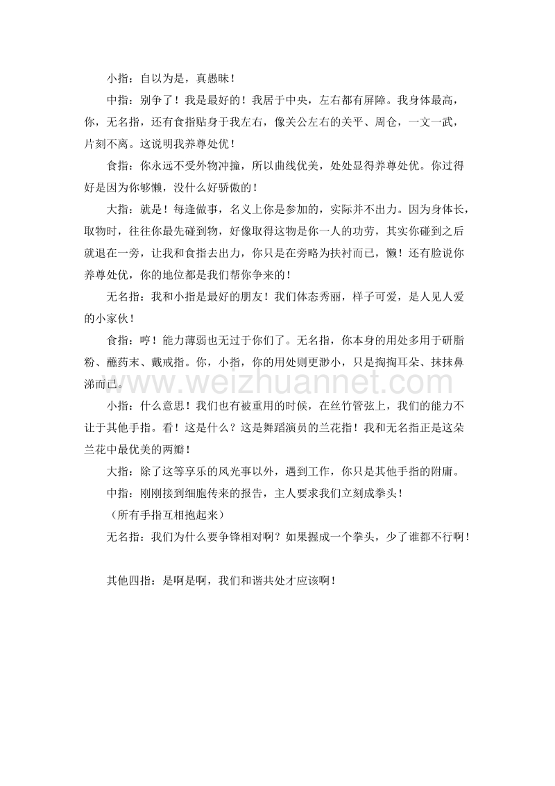 (人教新课标)六年级语文下册课本剧 5.手指.doc_第2页