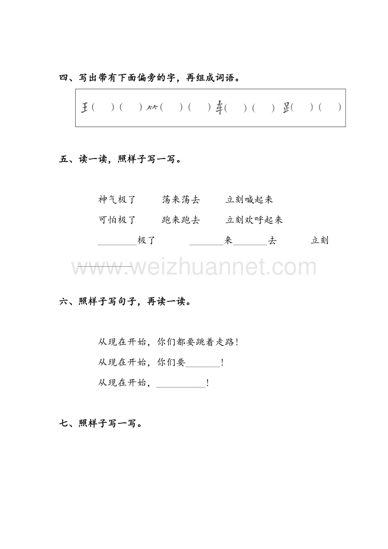 【人教新课标】二年级语文上册练习：21《从现在开始》（1）.doc_第2页