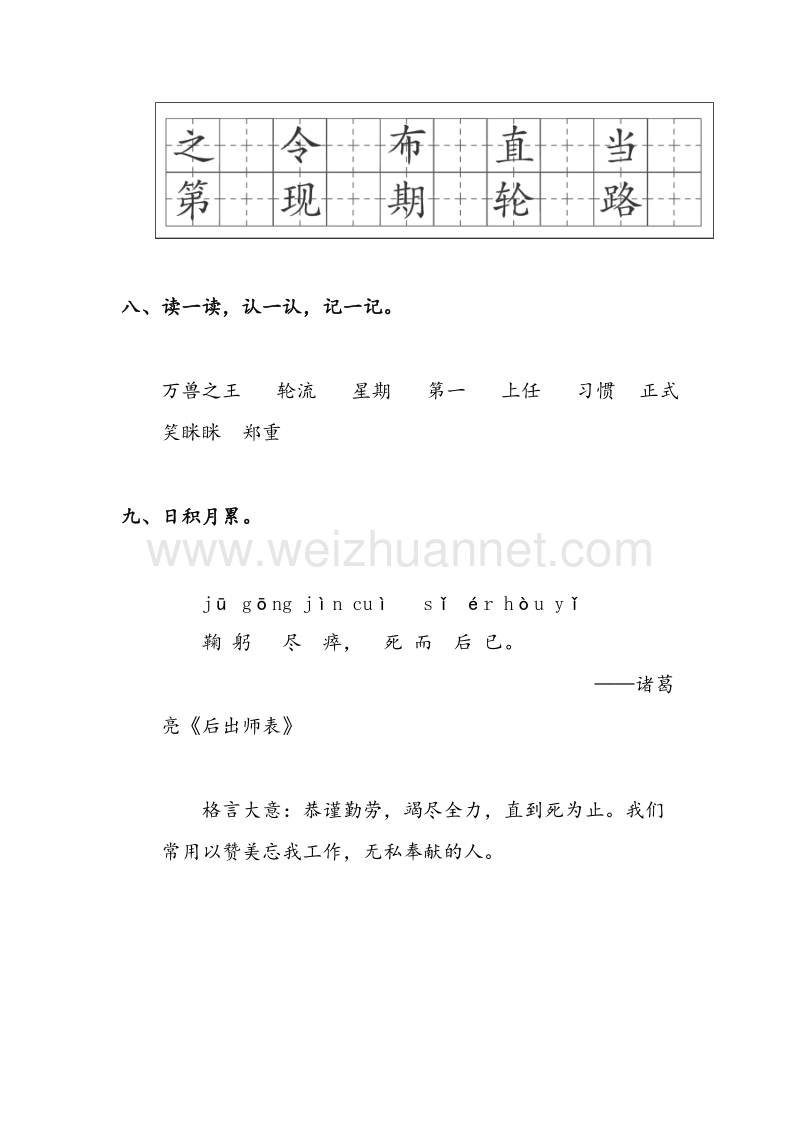 【人教新课标】二年级语文上册练习：21《从现在开始》（1）.doc_第3页