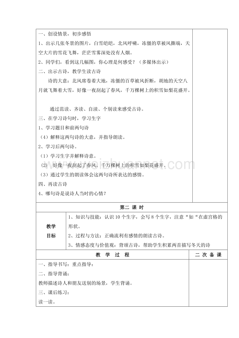 （长春版）一年级语文下册 十、春夏秋冬 4.白雪歌送武判官归京 教案.doc_第2页