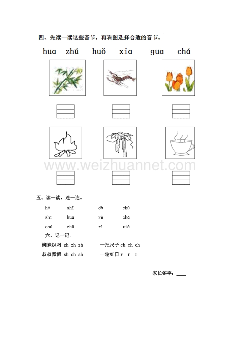 (人教新课标)一年级语文上册 一课一练 2.zh ch sh r.doc_第2页