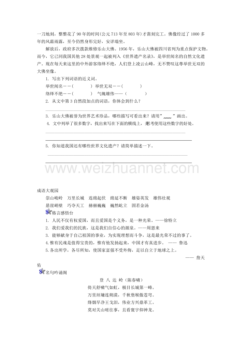 （人教新课标）四年级语文上册第5单元17《长城》课时练习（1）.doc_第2页