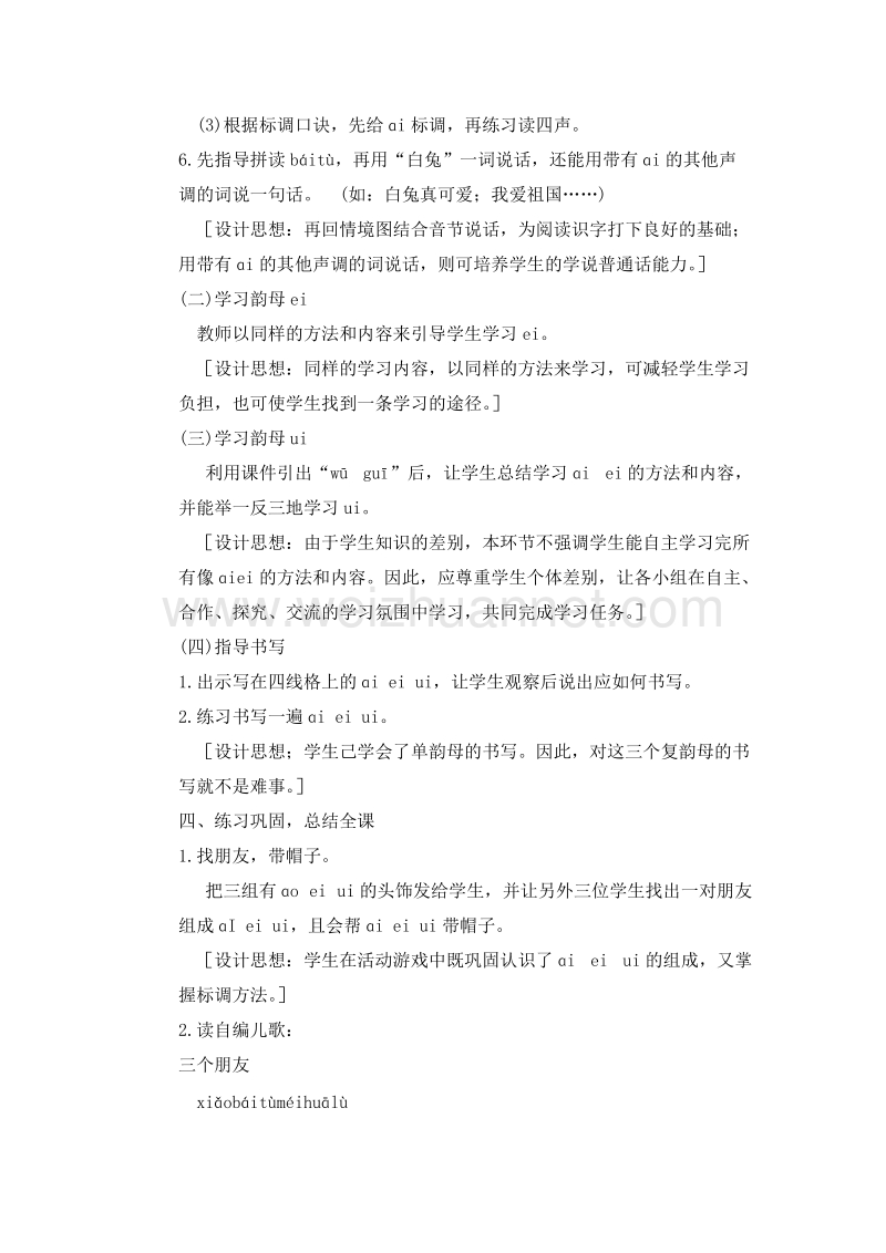 (语文s版)一年级语文上册教案 看图说话学拼音 ai ei ui 第一课时.doc_第3页