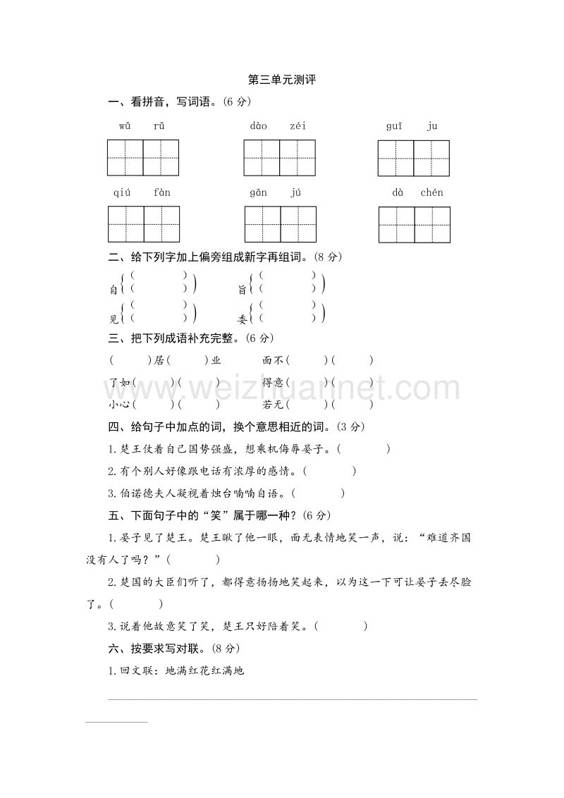 2017年（人教版）五年级语文下册 单元测试 第三单元.doc_第1页