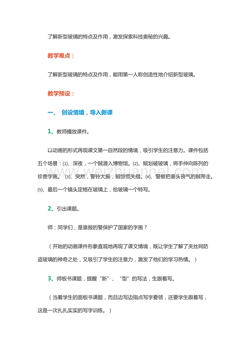 2015-2016学年三年级下册语文教案：30.新型玻璃 3（北京版）.doc_第2页