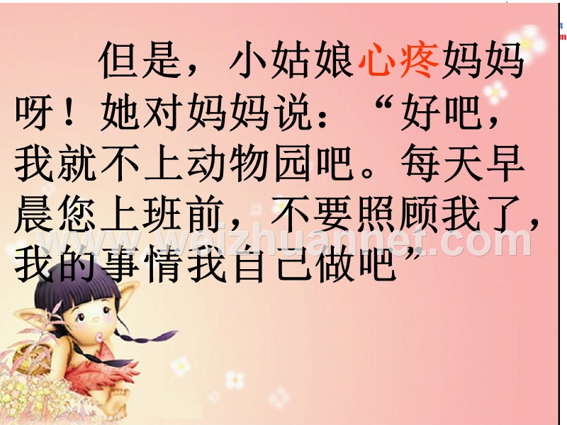 （北师大版）2016秋三年级语文上册《不愿长大的小姑娘》课件1.ppt_第2页