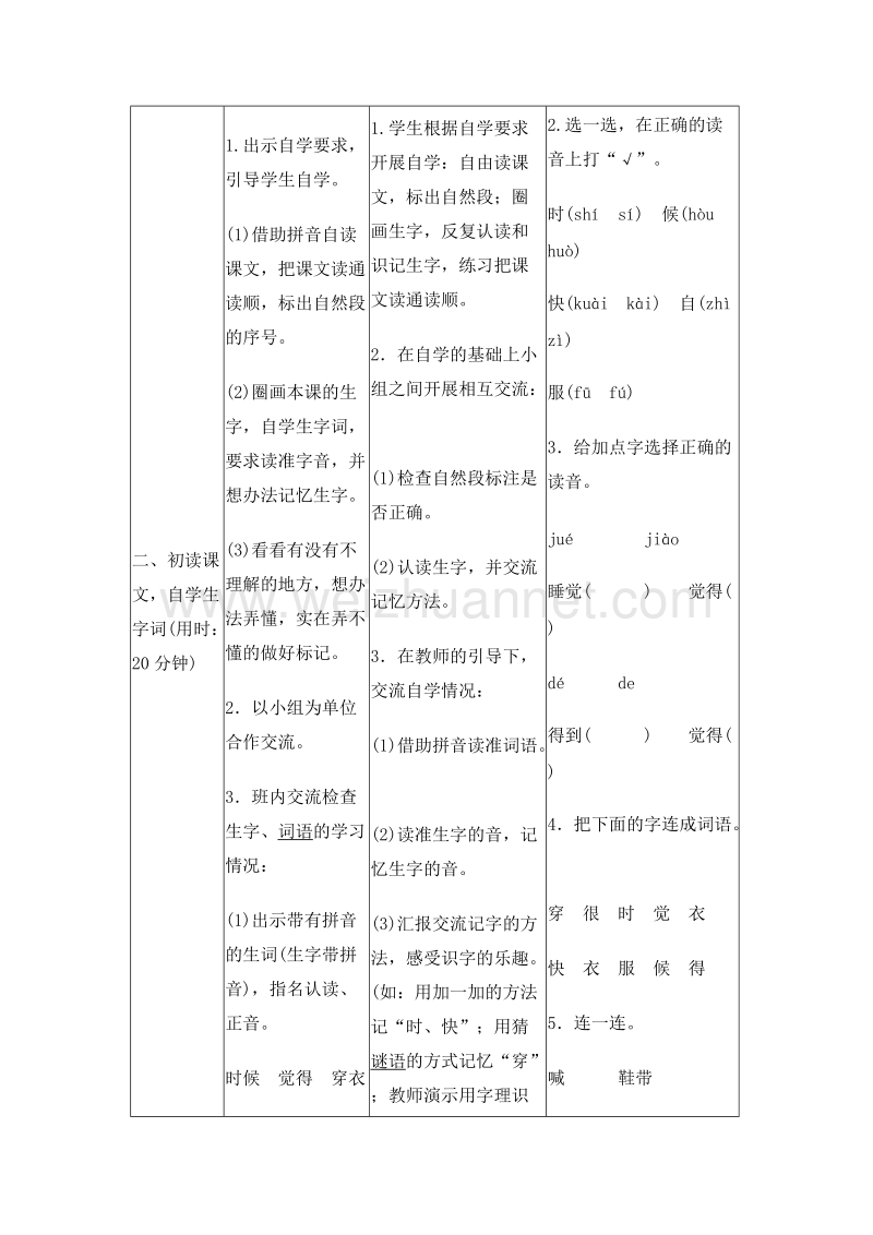 （人教版）一年级上册(2016新版）语文10 大还是小 导学案.doc_第2页