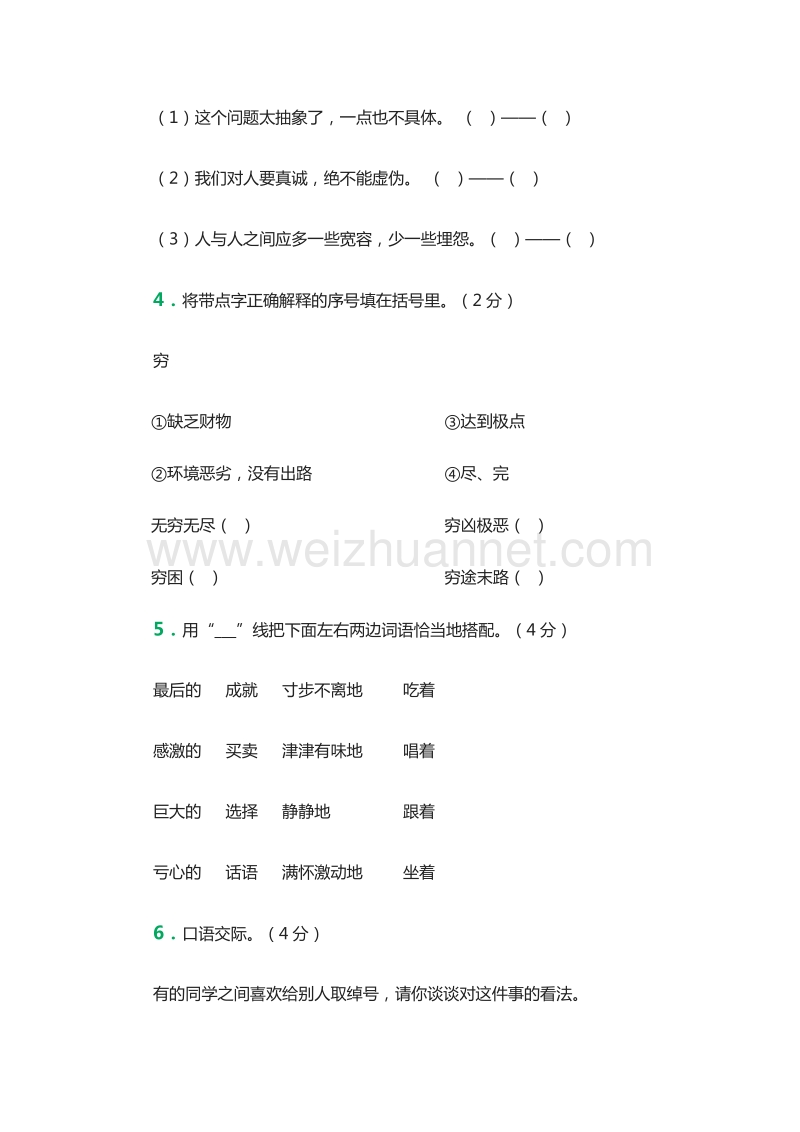 2016年（西师大版）四年级语文下册期末考试题.doc_第2页