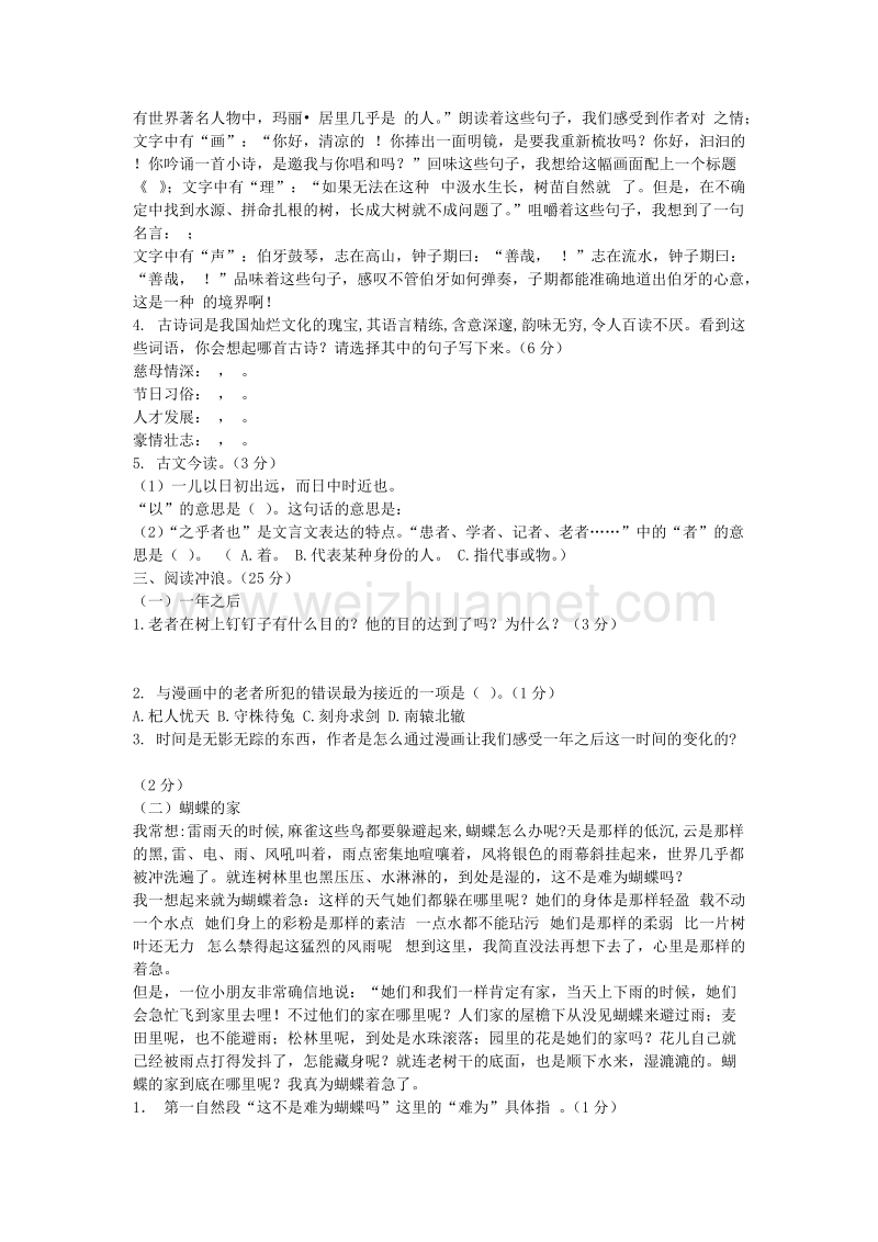 （人教新课标）六年级语文下学期期末测试题.doc_第2页