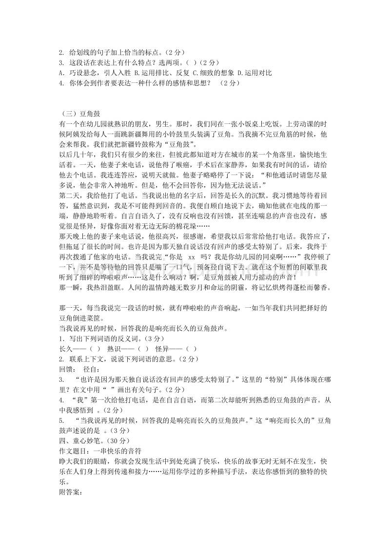 （人教新课标）六年级语文下学期期末测试题.doc_第3页