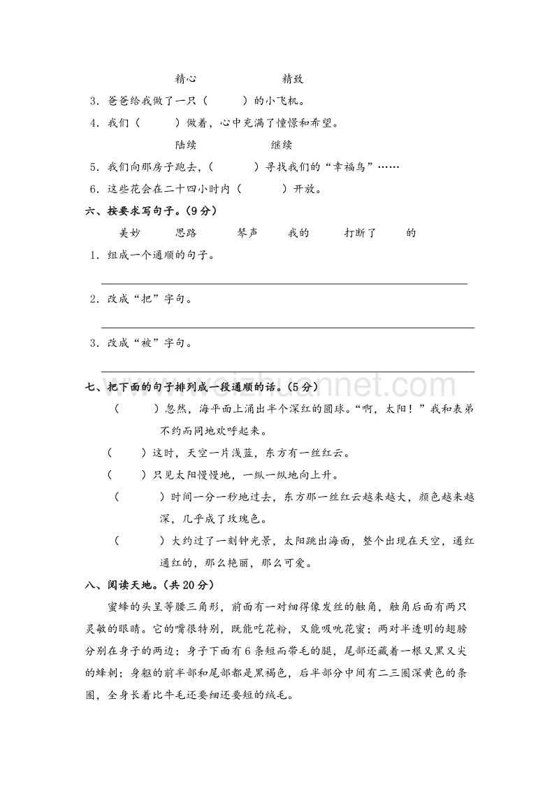 （人教新课标） 小学三年级语文上册 第4单元测试卷1（含答案）.doc_第2页