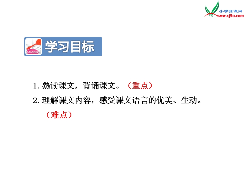 苏教版小学语文二年级上册（2017）课件19.绿色的和灰色的【第2课时】.ppt_第2页