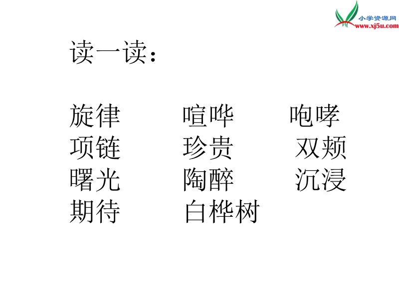 （沪教版）四年级语文下册 第5单元 24《十年后的礼物》课件2.ppt_第2页