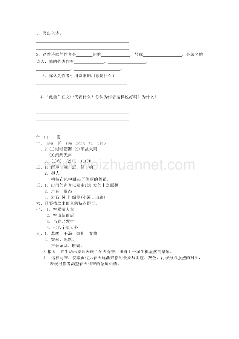 （人教新课标）六年级语文上册第1单元2《山雨》课时练习（2）.doc_第3页