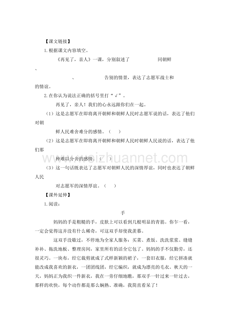 （人教新课标）五年级语文下册 14.再见了，亲人 课课练.doc_第2页