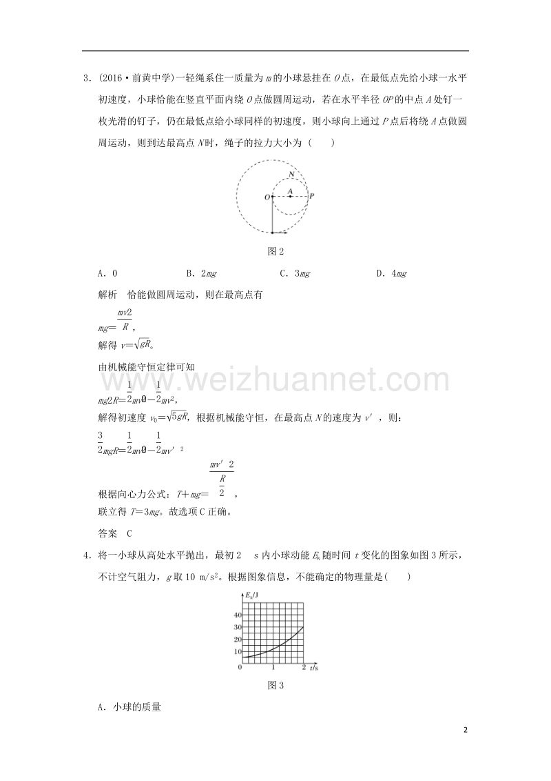 2018年高考物理大一轮复习 第五章 机械能 基础课3 机械能守恒定律及其应用课时训练（含解析）粤教版.doc_第2页