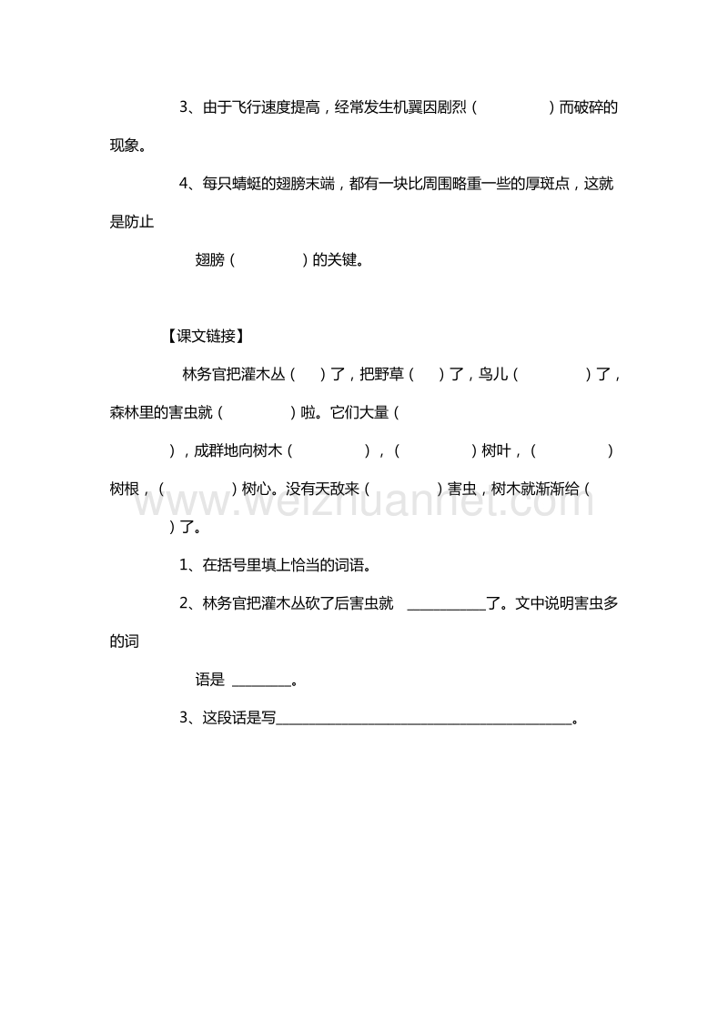 2016年四年级下册语文每课一练：12.大自然的启示（人教新课标）.doc_第2页