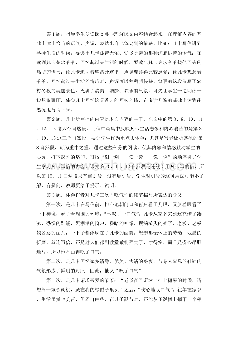 (人教新课标)六年级语文下册教学建议 15.凡卡.doc_第2页