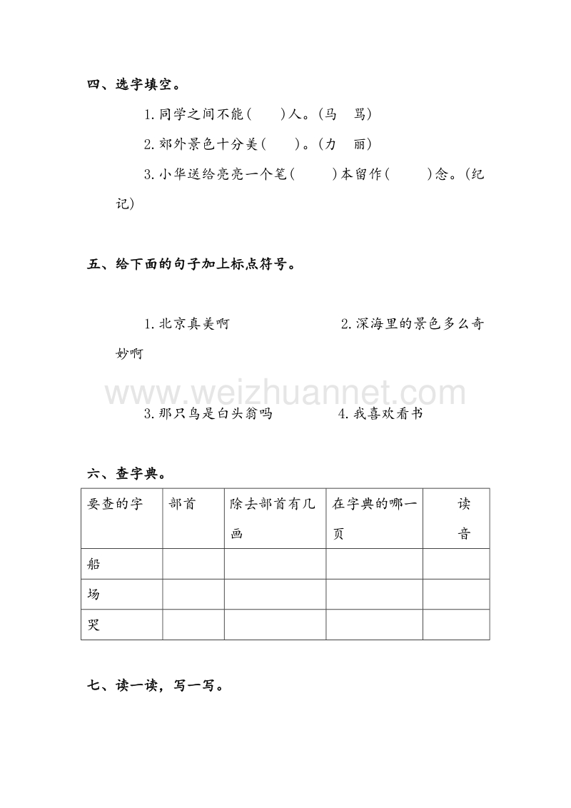 【人教新课标】二年级语文上册练习：10《北京》（1）.doc_第2页