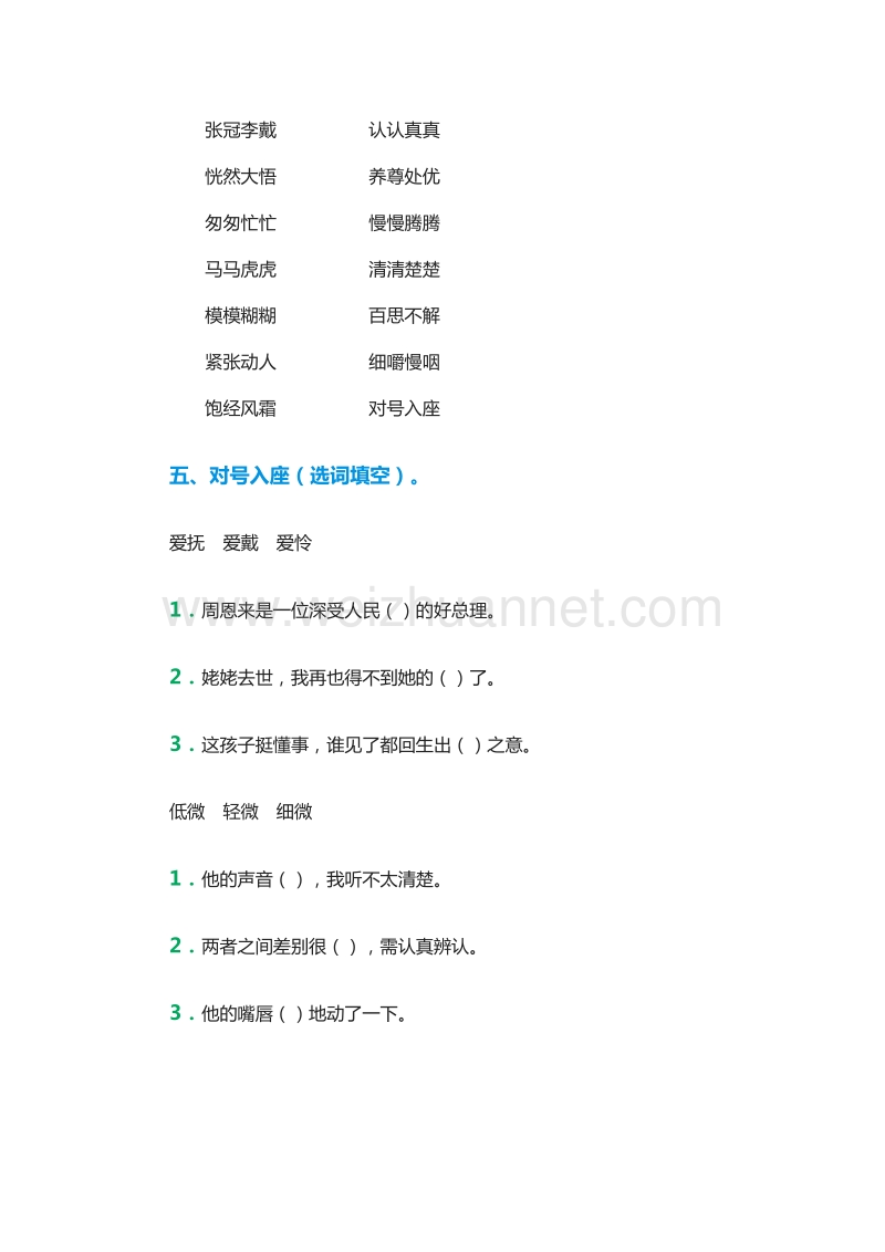 2017年（人教版）六年级语文上册练习题：18《我的伯父鲁迅先生》.doc_第2页