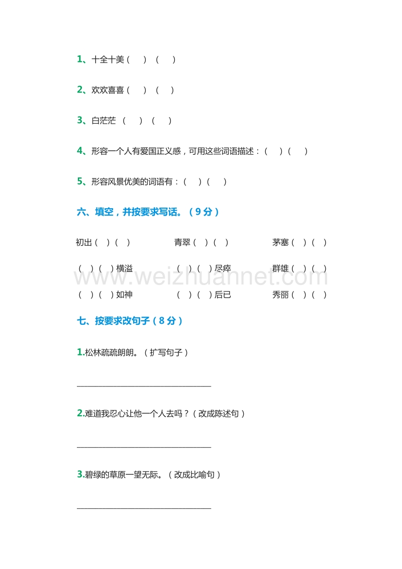 2016年（苏教版）四年级语文下第三单元试题.doc_第2页