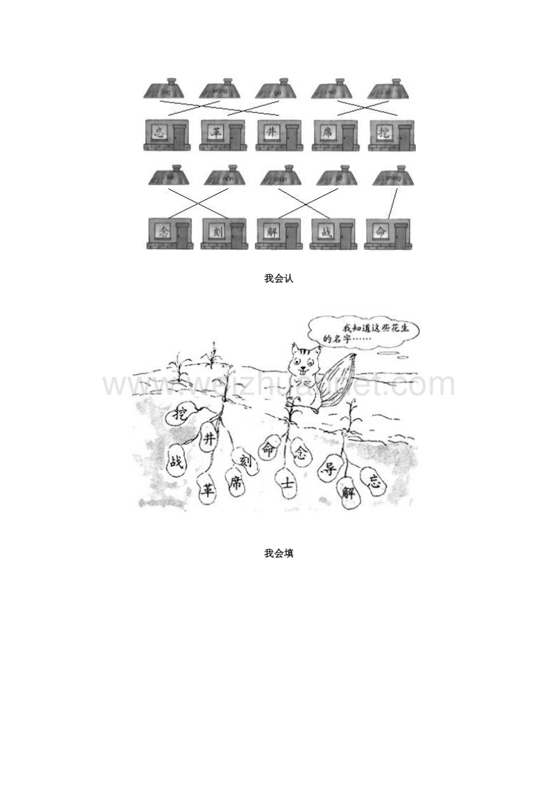 （人教新课标）一年级语文下册习题精选 22 吃水不忘挖井人.doc_第2页