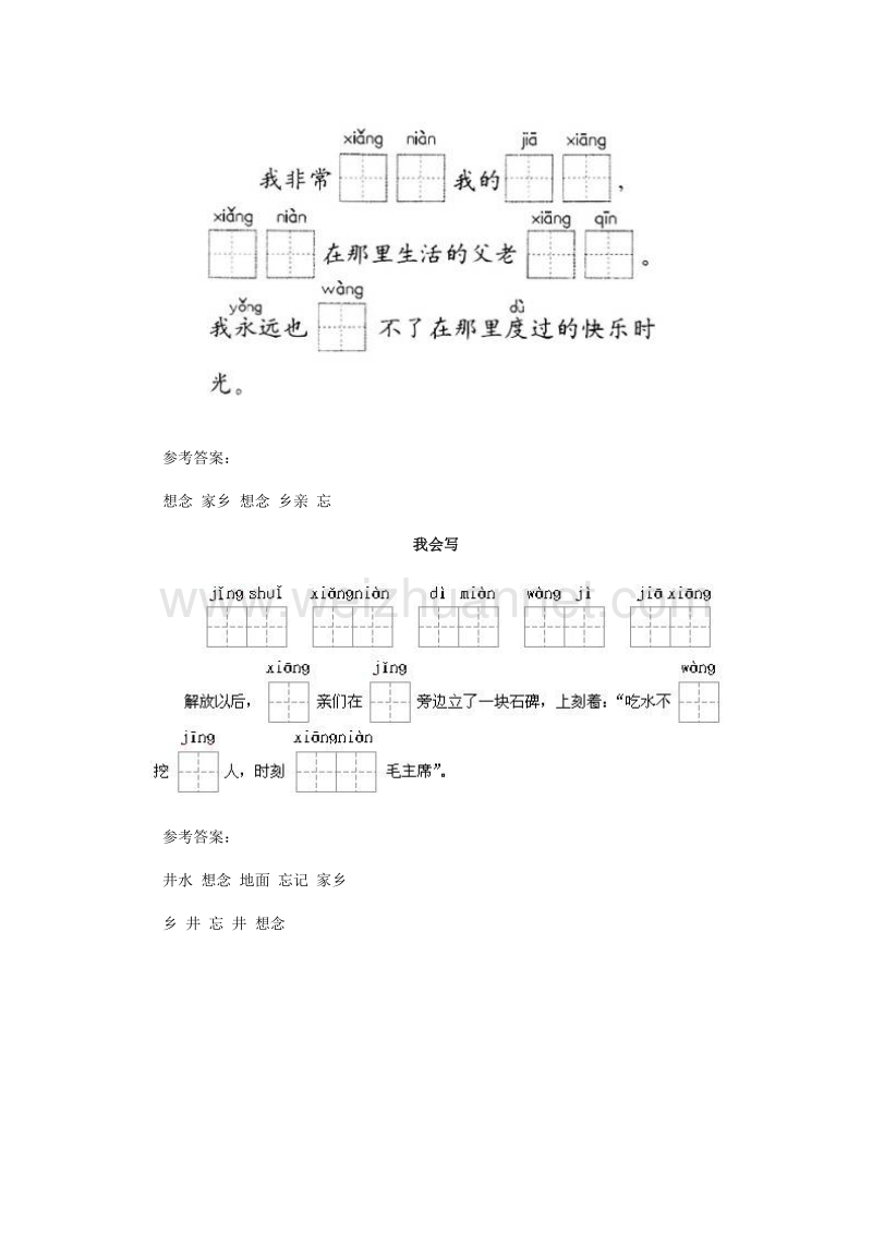 （人教新课标）一年级语文下册习题精选 22 吃水不忘挖井人.doc_第3页