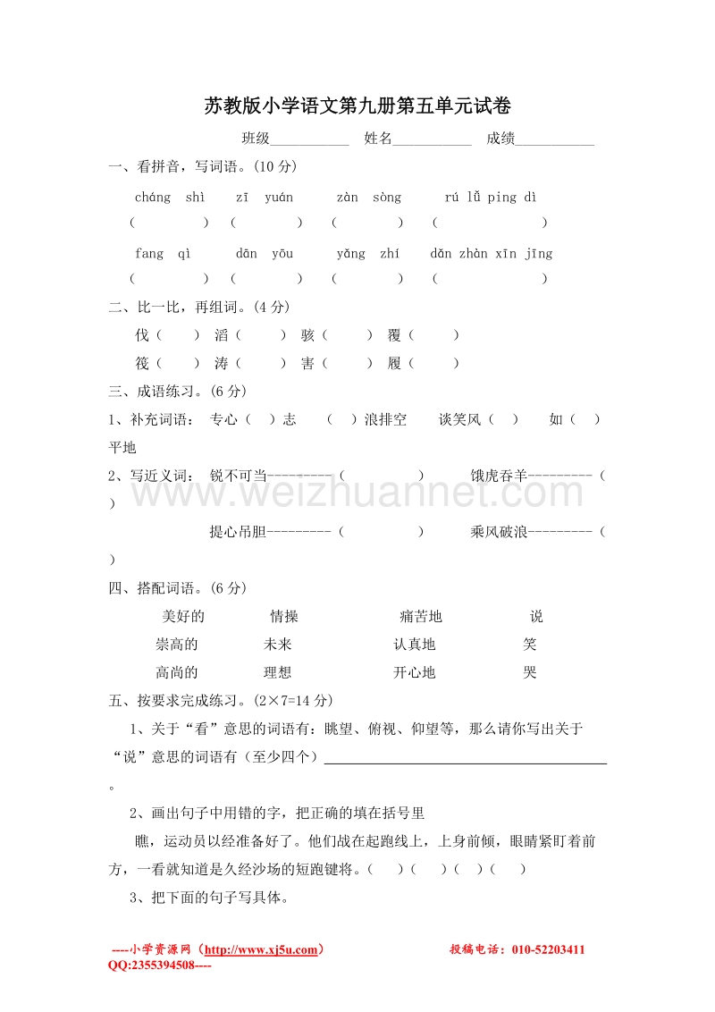 (苏教版)五年级语文上册 第五单元 检测卷.doc_第1页