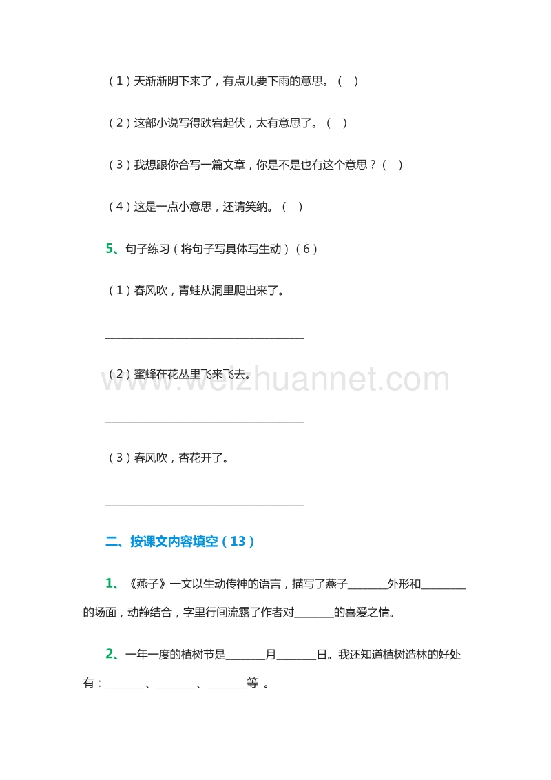 2016年（苏教版）四年级语文下一二单元考试题.doc_第2页