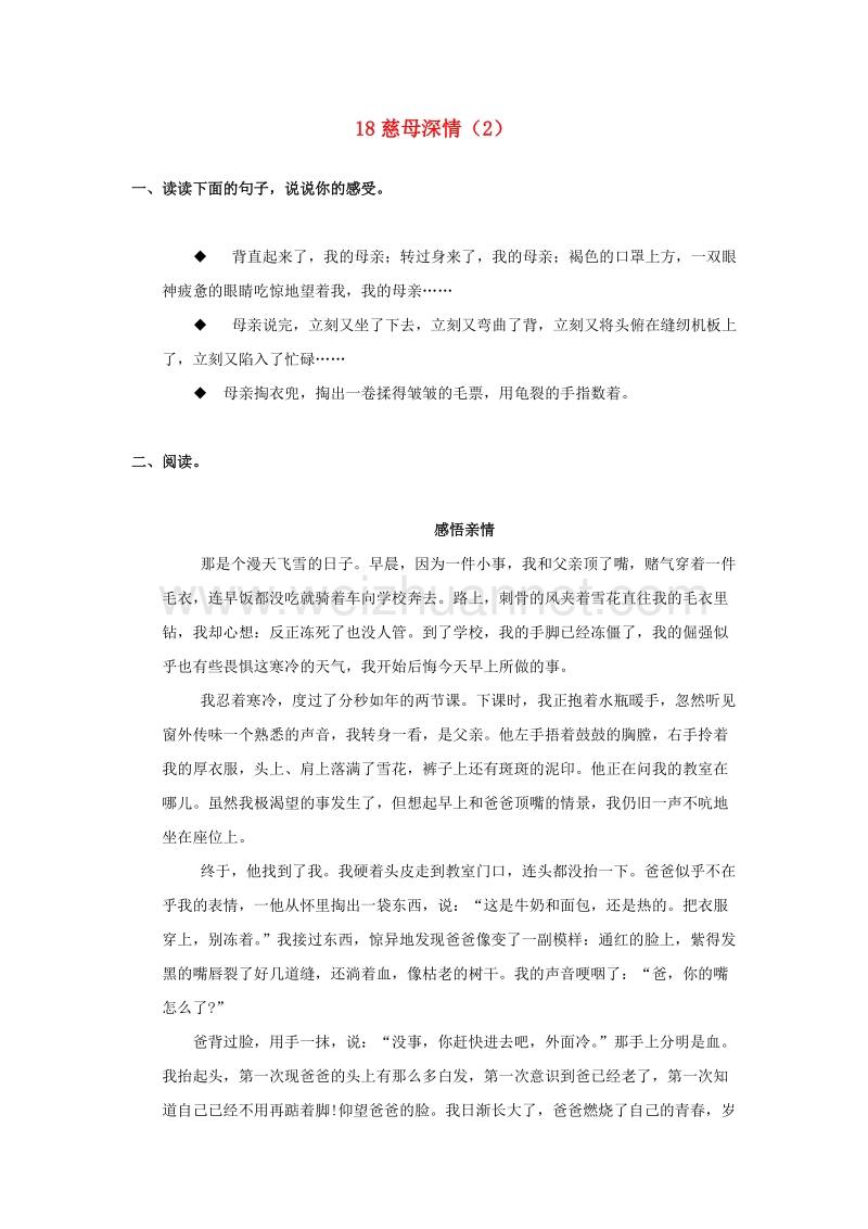 （人教新课标）五年级语文上册第6单元18《慈母深情》课时练习（2）（无答案）.doc_第1页