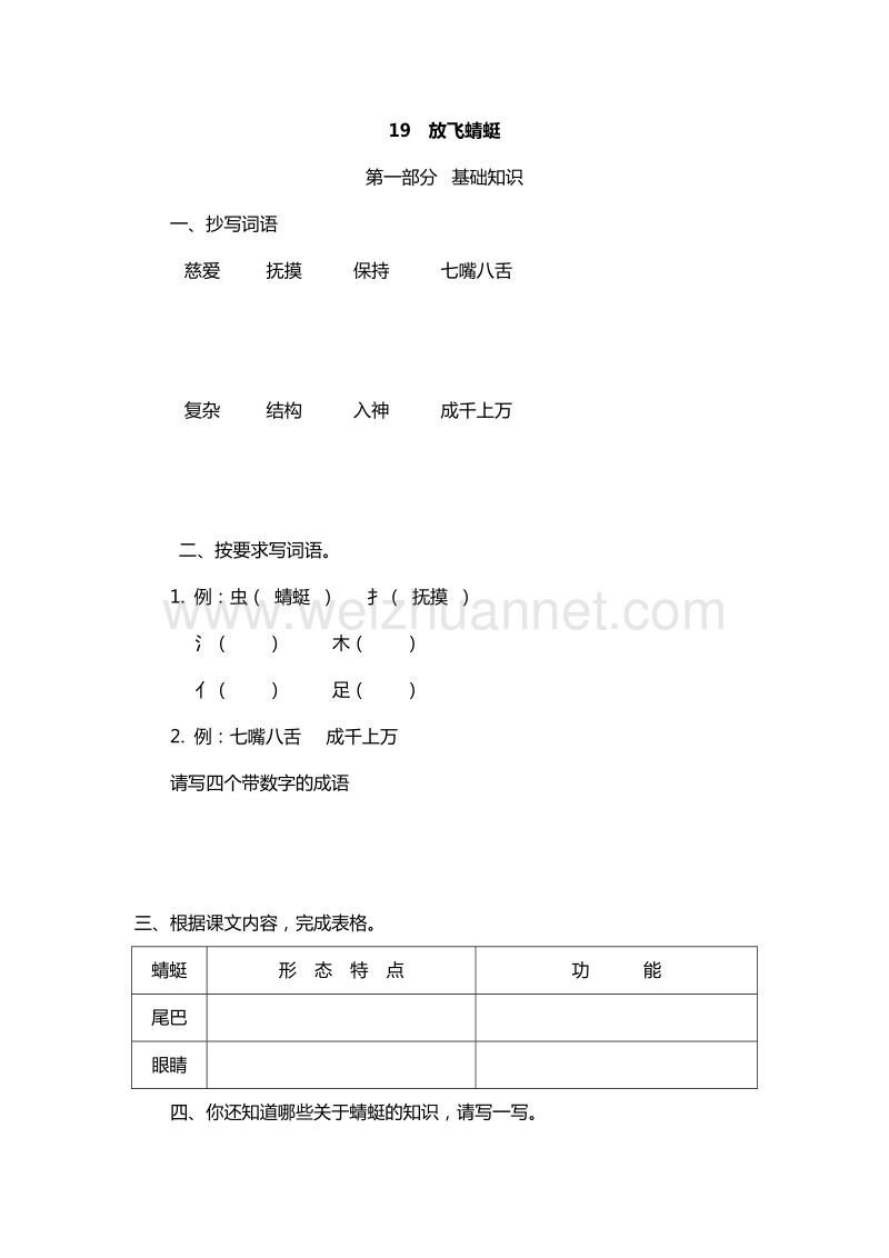 2016年三年级语文下册同步练习：19.放飞蜻蜓（苏教版）.doc_第1页