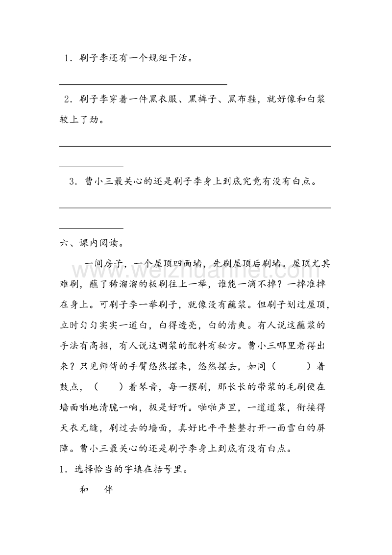 （人教新课标）五年级语文下册习题精选 27.刷子李.doc_第2页