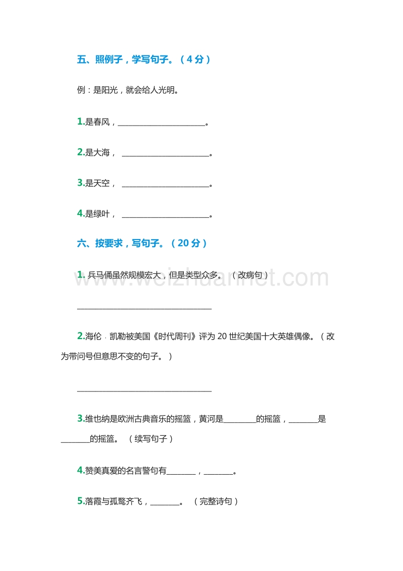 2015-2016学年（苏教版）五年级语文下册期末试题.doc_第2页