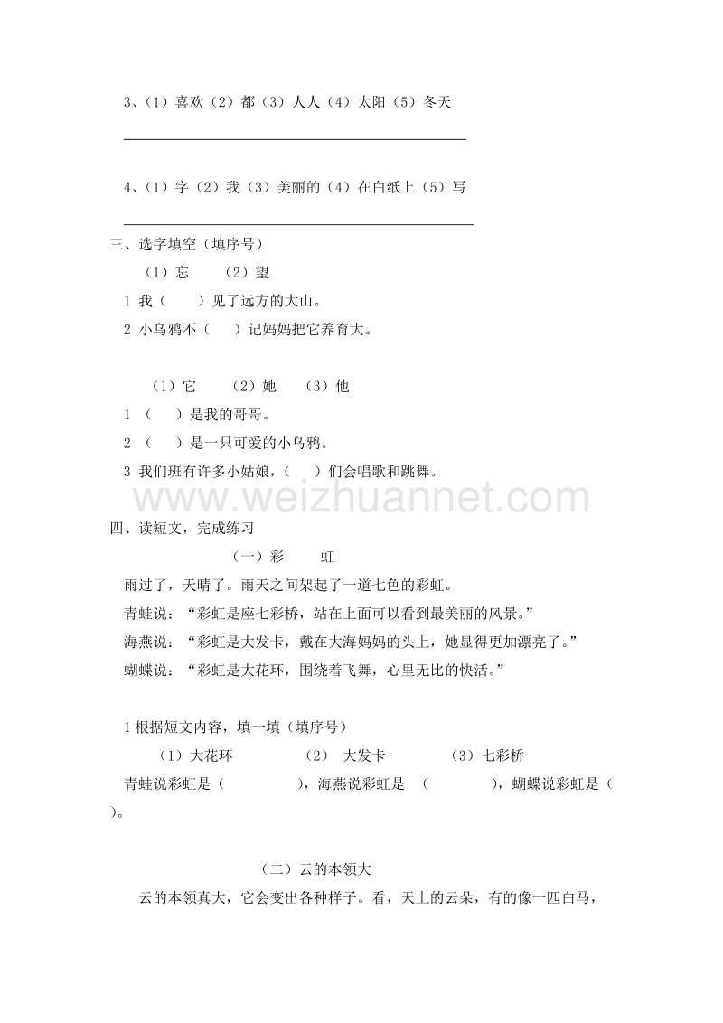 (人教新课标)一年级语文上册 期末模拟卷.doc_第2页