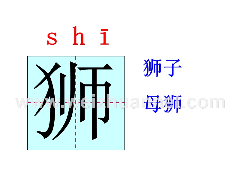 2018春（苏教版）二年级语文下册课件识字6 (19).ppt_第1页