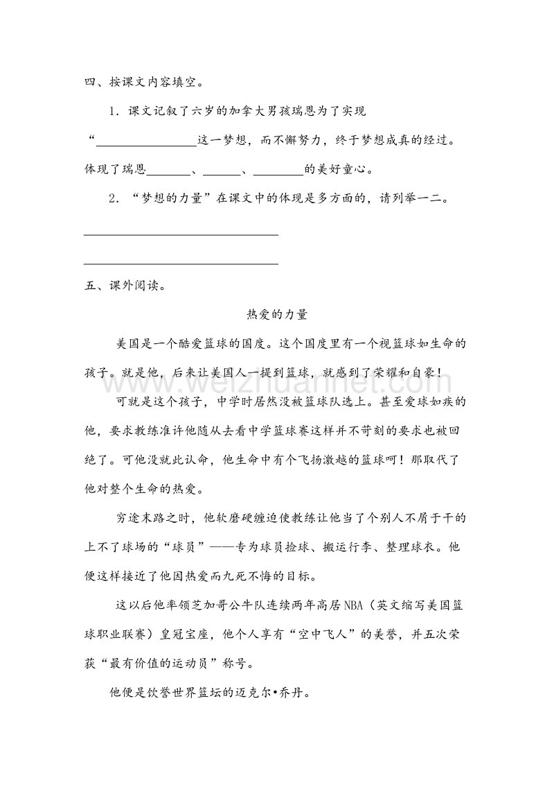 （人教新课标）五年级语文下册习题精选 17.梦想的力量.doc_第2页