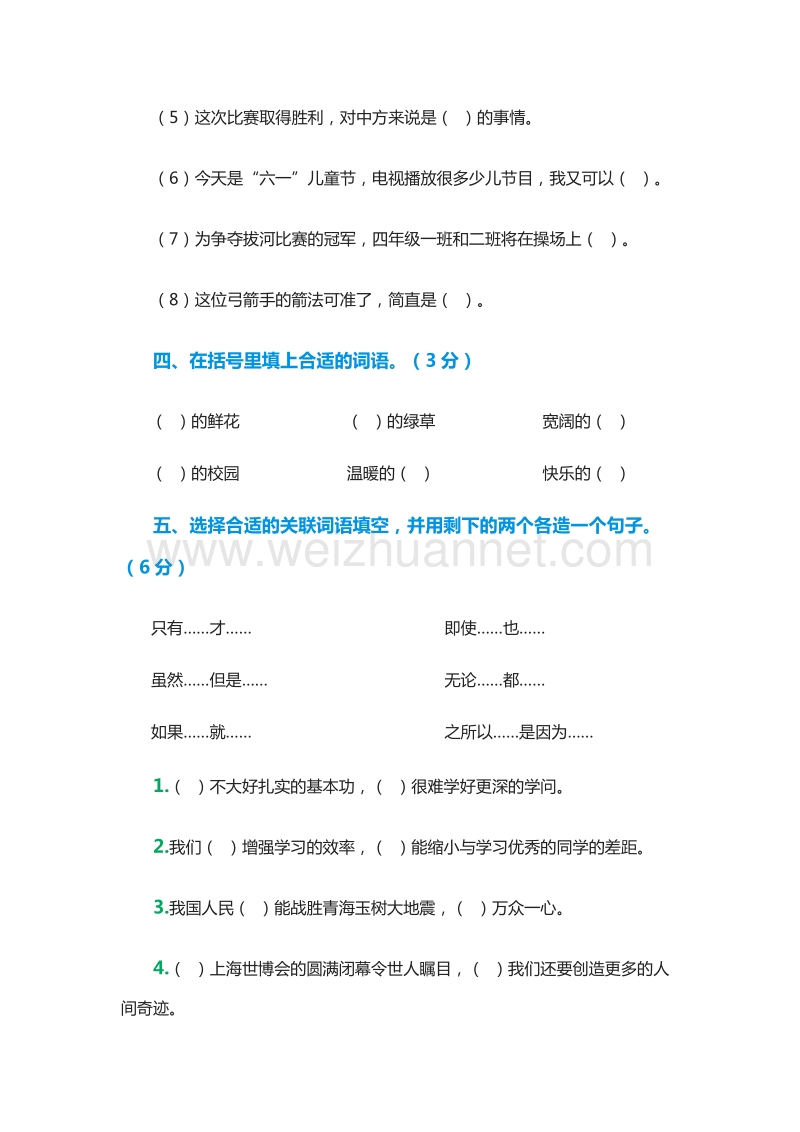 2016年（西师大版）四年级语文下期末考试题.doc_第2页