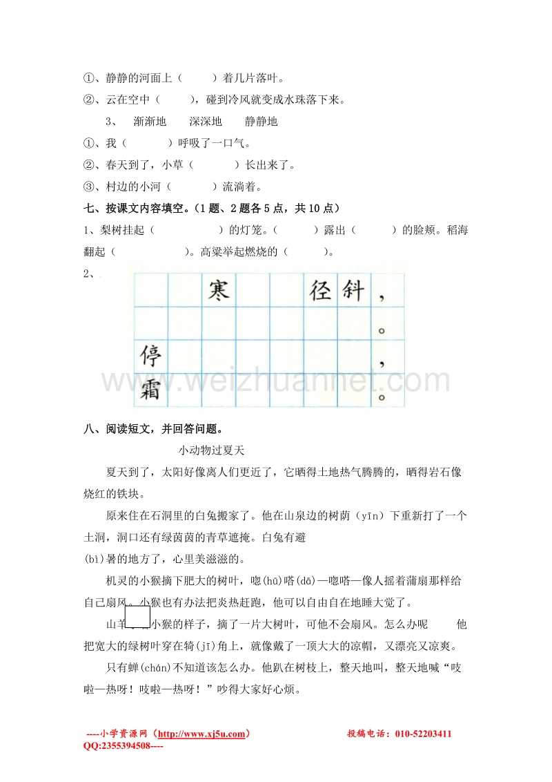 （人教新课标）二年级语文上册 期末质量测评.doc_第2页