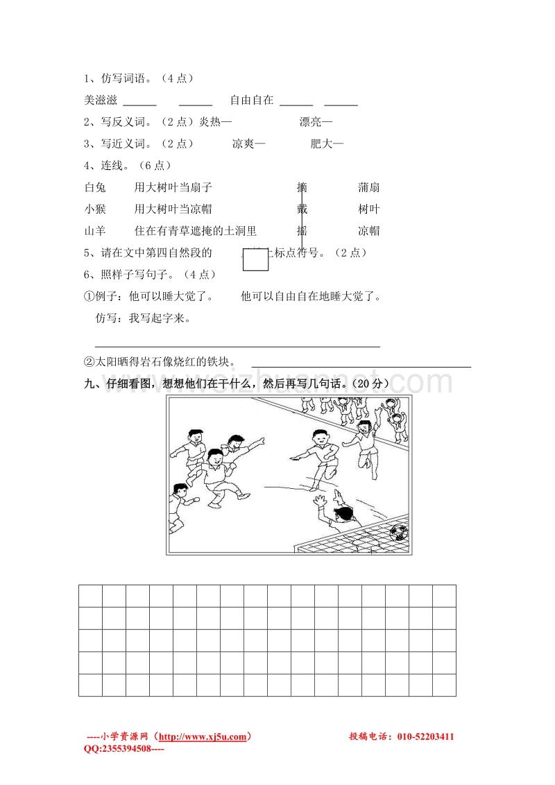 （人教新课标）二年级语文上册 期末质量测评.doc_第3页