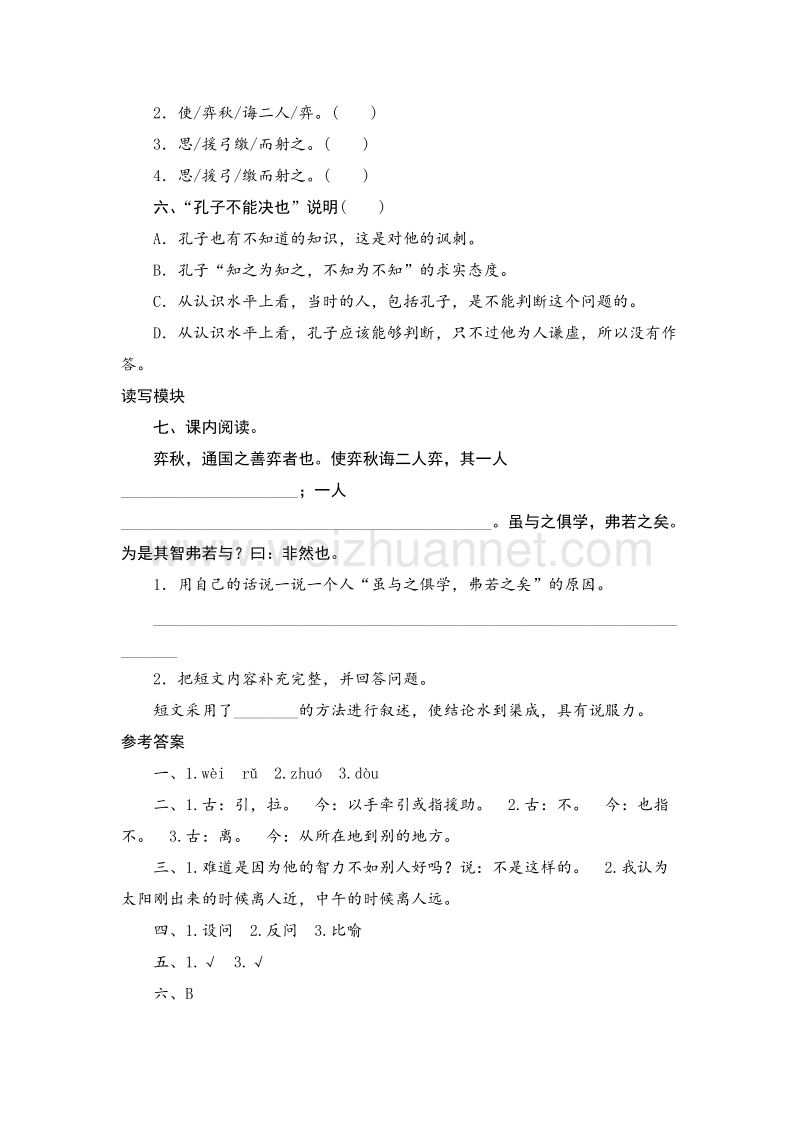 2017年（人教新课标）六年级语文下册课时测 1《文言文两则》.doc_第2页