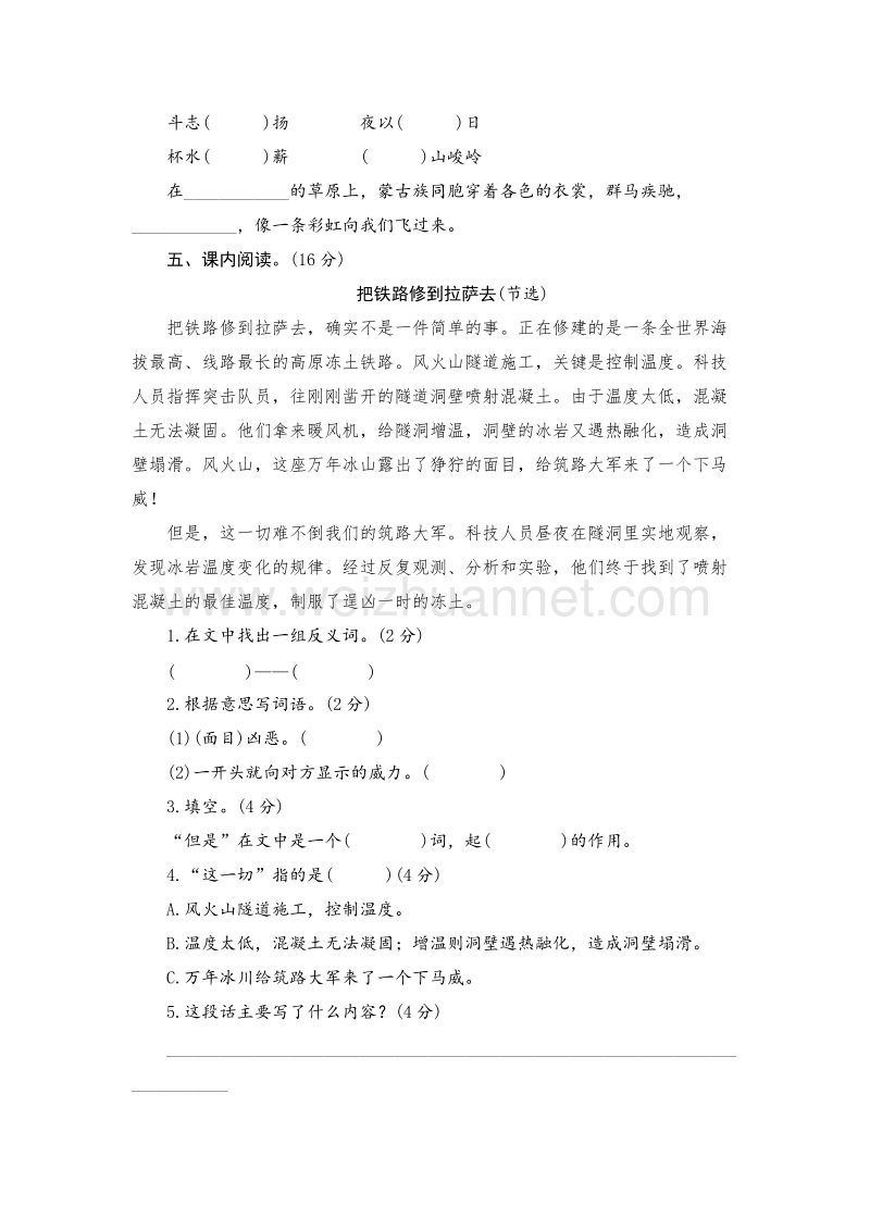 （人教新课标）五年级语文下册 单元测试 第一单元.doc_第2页