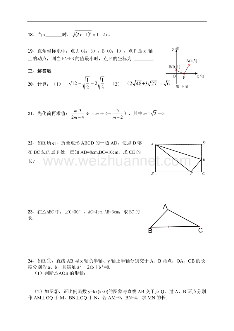 八年级(下)数学基础知识试题(精华).doc_第3页